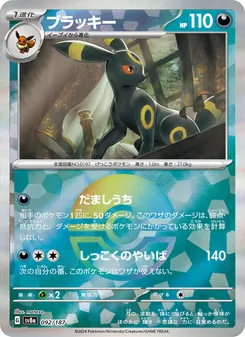 ブラッキー, テラスタルフェスex Nº 092 Normal