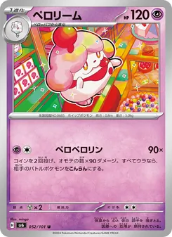 ペロリーム, 変幻の仮面 Nº 052 Normal