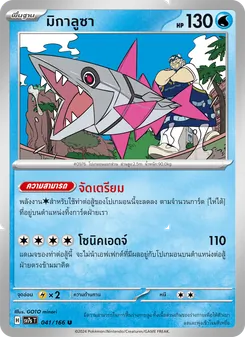 มิกาลูซา, แสงนำทางแห่งสเตลลาร์ No. 041 Normal