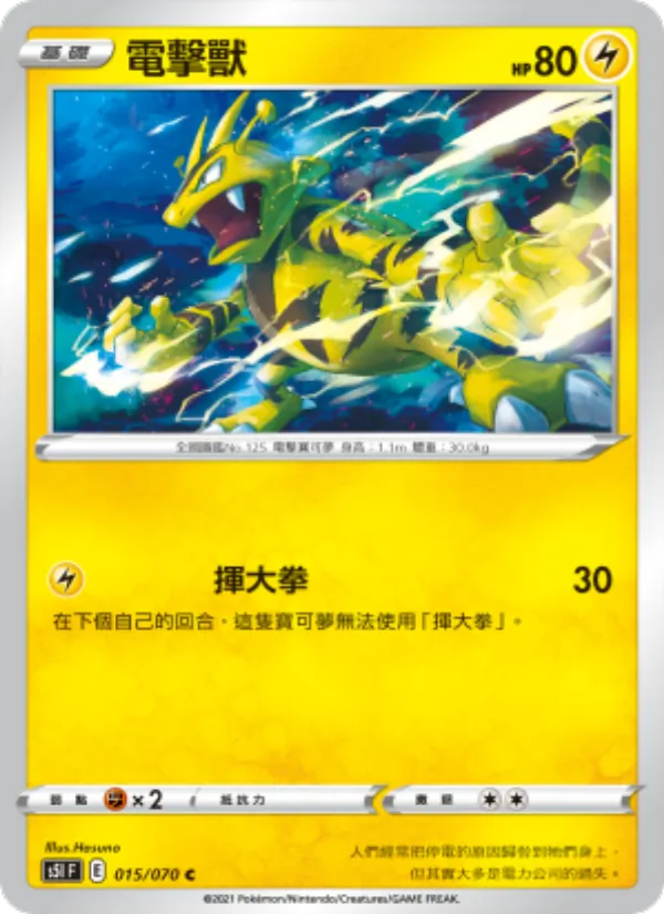 電擊獸, 一撃大師 No. 015
