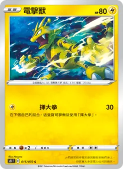 電擊獸, 一撃大師 Nº 015 Normal
