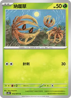 納噬草, 異度審判 Nº 012 Normal