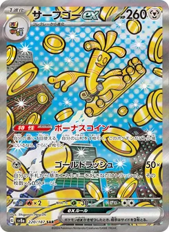 サーフゴーex, テラスタルフェスex No. 220 Normal
