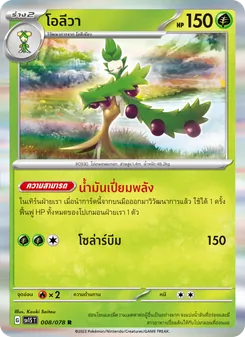 โอลีวา, สการ์เล็ต ex No. 008