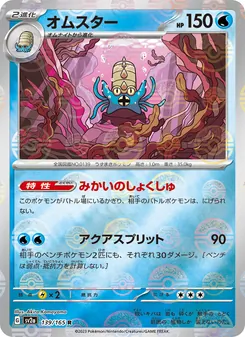 オムスター, ポケモンカード151 No. 139 Normal