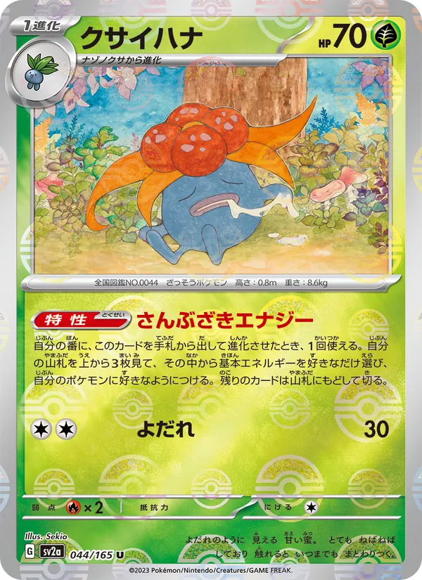 クサイハナ, ポケモンカード151 No. 044
