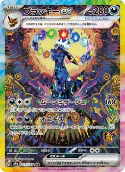 ブラッキーex, テラスタルフェスex No. 217 Normal