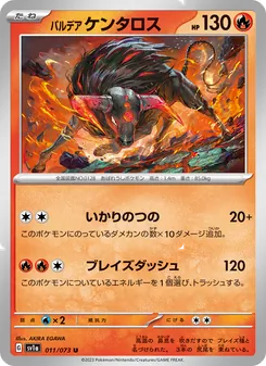 パルデア ケンタロス, トリプレットビート No. 011 Normal