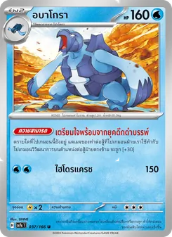 อบาโกรา, แสงนำทางแห่งสเตลลาร์ No. 037 Normal