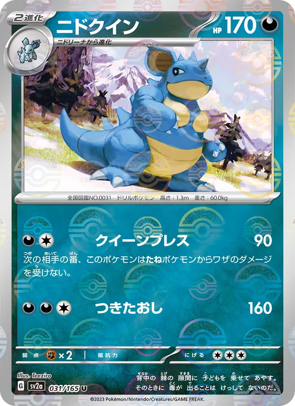 ニドクイン, ポケモンカード151 Nº 031