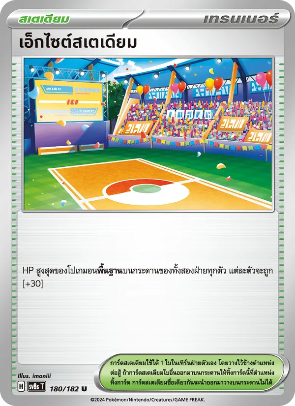 เอ็กไซต์สเตเดียม, สเตลลาร์สายฟ้าฟาด Nº 180