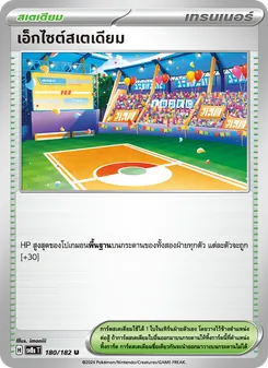 เอ็กไซต์สเตเดียม, สเตลลาร์สายฟ้าฟาด Nº 180 Normal