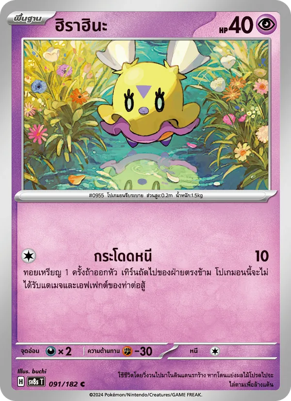 ฮิราฮินะ, สเตลลาร์สายฟ้าฟาด Nº 091
