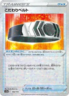 こだわりベルト, VSTARユニバース Nº 145 Normal