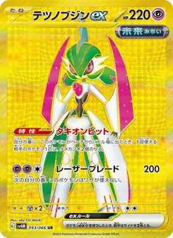 テツノブジンex, 未来の一閃 Nº 093 Normal