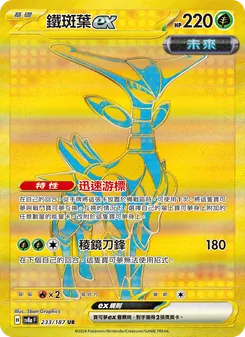 鐵斑葉ex, 太晶慶典ex No. 233 Normal