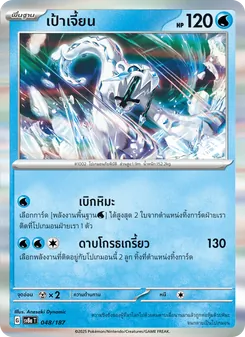 เป้าเจี้ยน, เทศกาลเทรัสตัลex No. 048 Normal