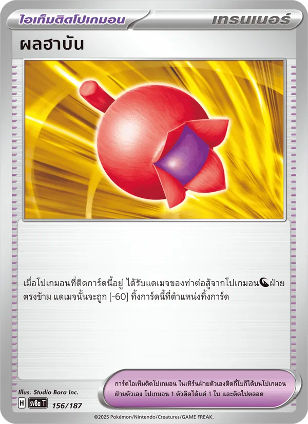 ผลฮาบัน, เทศกาลเทรัสตัลex Nº 156