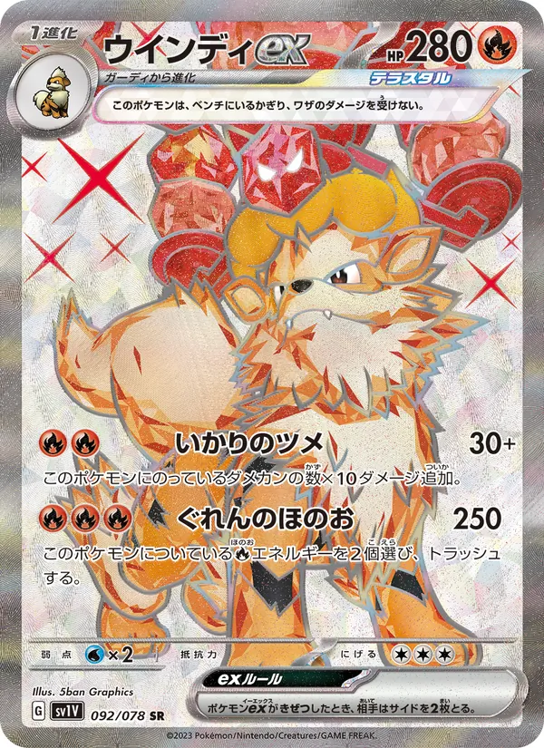 ウインディex, バイオレットex No. 092