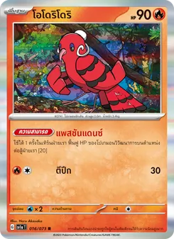 โอโดริโดริ, ทริปเปิลบีต No. 016 Normal