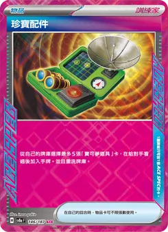 珍寶配件, 太晶慶典ex Nº 146 Normal