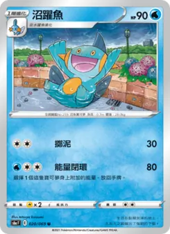 沼躍魚, 伊布英雄 Nº 020 Normal