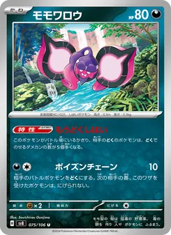 モモワロウ, 超電ブレイカー Nº 075 Normal