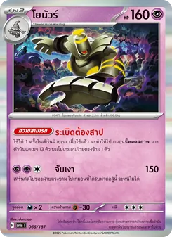 โยนัวร์, เทศกาลเทรัสตัลex No. 066 Normal