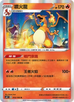 噴火龍, 驚天伏特攻擊 Nº 012 Normal