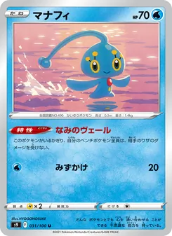 マナフィ, スターバース Nº 031 Normal