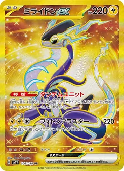 ミライドンex, バイオレットex Nº 106 Normal