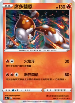席多藍恩, 閃色明星V Nº 020 Normal