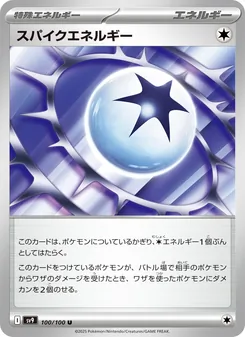 スパイクエネルギー, バトルパートナーズ Nº 100 Normal