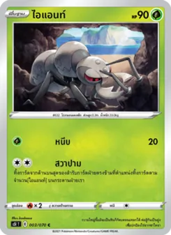 ไอแอนท์, มาสเตอร์จู่โจมครั้งเดียว No. 003 Normal