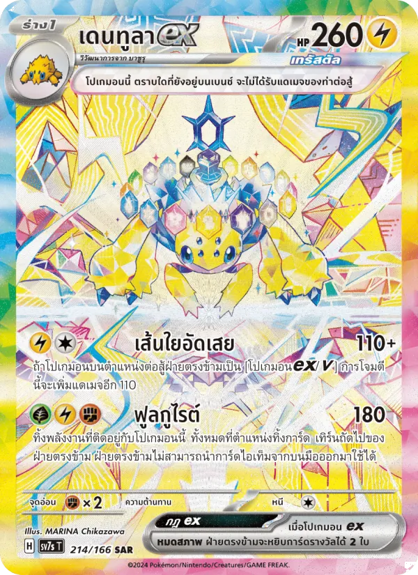 เดนทูลาex, แสงนำทางแห่งสเตลลาร์ Nº 214