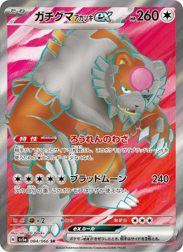 ガチグマ アカツキex, クリムゾンヘイズ No. 084