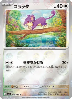 コラッタ, ポケモンカード151 Nº 019 Normal