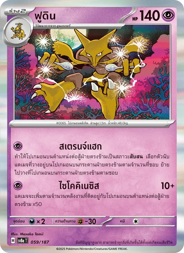 ฟูดิน, เทศกาลเทรัสตัลex No. 059