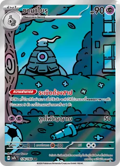 ซามาโยรุ, แสงนำทางแห่งสเตลลาร์ Nº 178 Normal