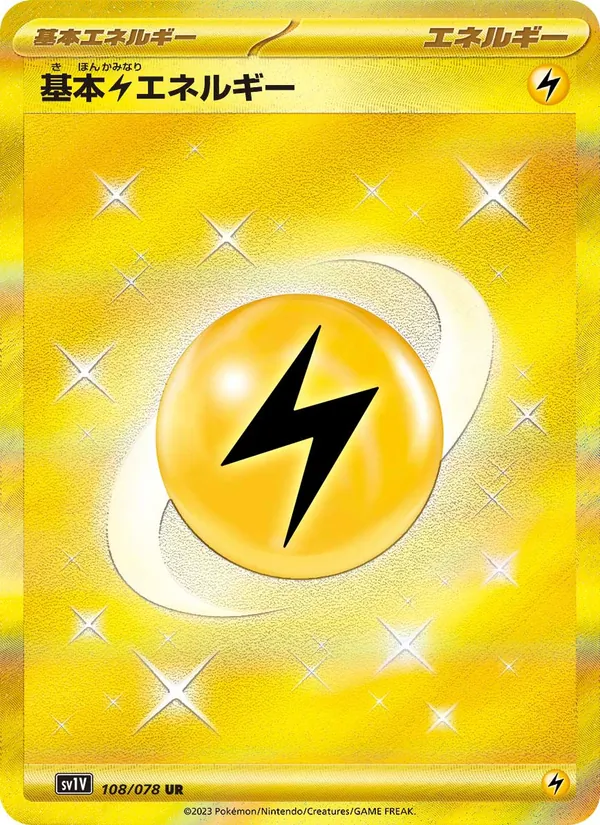 基本雷エネルギー, バイオレットex No. 108