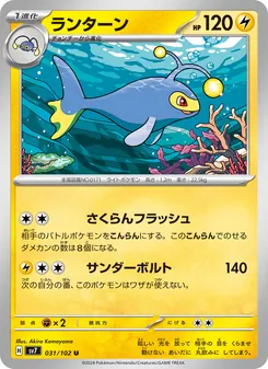 ランターン, ステラミラクル Nº 031 Normal