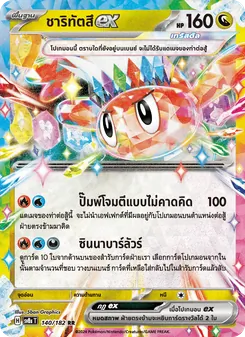 ชาริทัตสึex, สเตลลาร์สายฟ้าฟาด No. 140 Normal