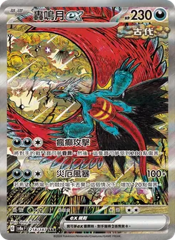 轟鳴月ex, 太晶慶典ex No. 218 Normal