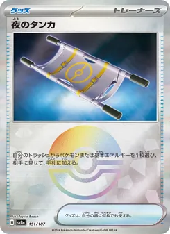 夜のタンカ, テラスタルフェスex No. 151 Normal