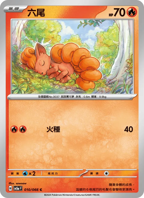 六尾, 緋紅薄霧 No. 010