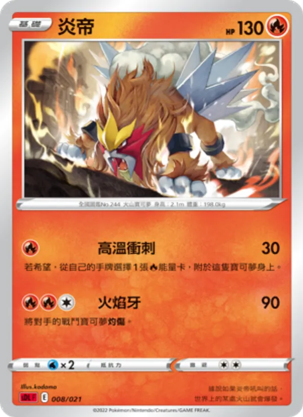 炎帝, 噴火龍 Nº 008