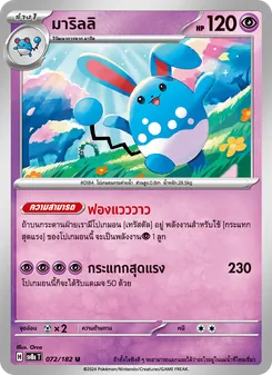 มาริลลิ, สเตลลาร์สายฟ้าฟาด Nº 072 Normal