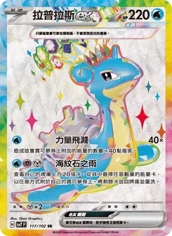 拉普拉斯ex, 星晶奇跡 Nº 117 Normal