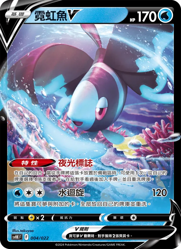 霓虹魚V, 未來密勒頓ex No. 004