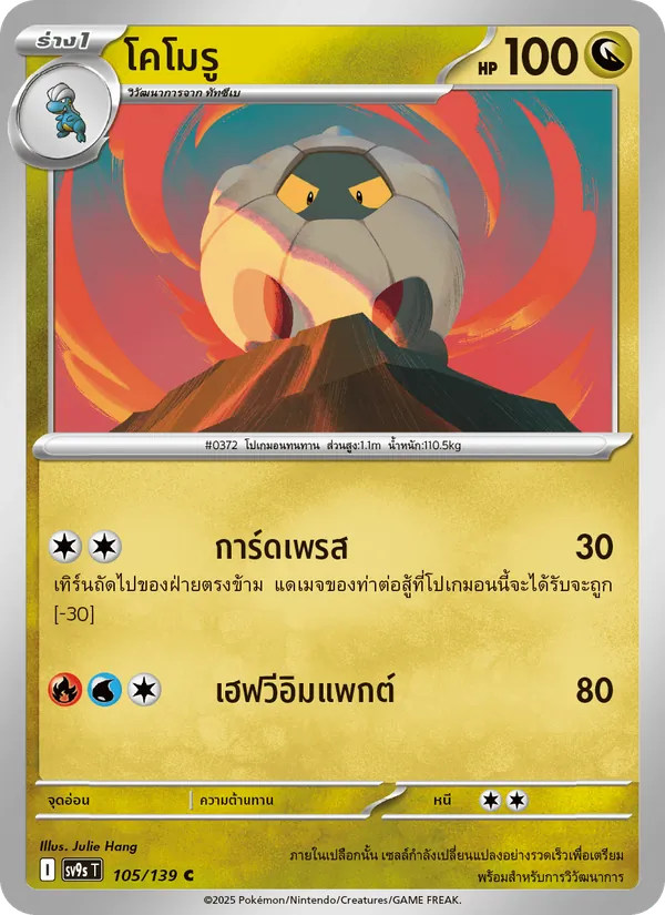 โคโมรู, สายใยแห่งโชคชะตา No. 105